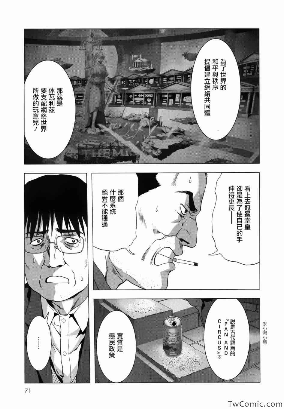 《惊爆游戏》漫画最新章节第65话免费下拉式在线观看章节第【36】张图片