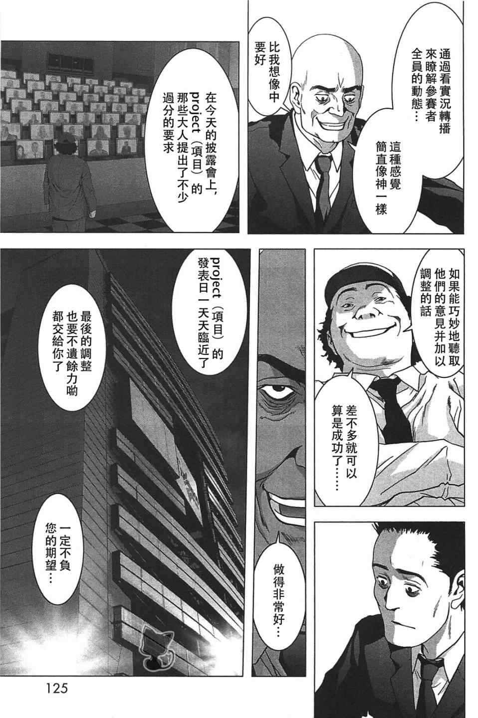 《惊爆游戏》漫画最新章节第35话免费下拉式在线观看章节第【23】张图片