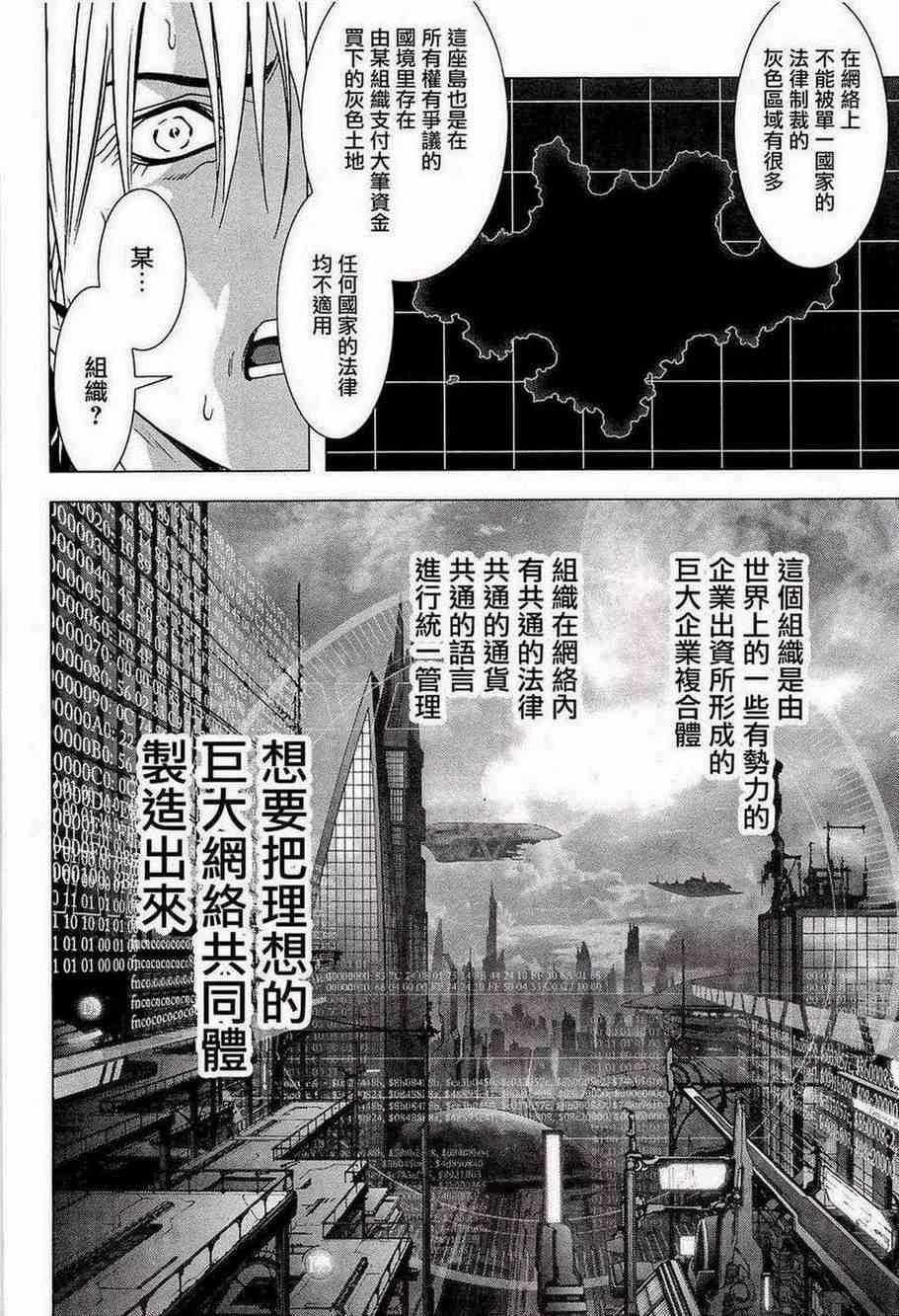 《惊爆游戏》漫画最新章节第54话免费下拉式在线观看章节第【24】张图片