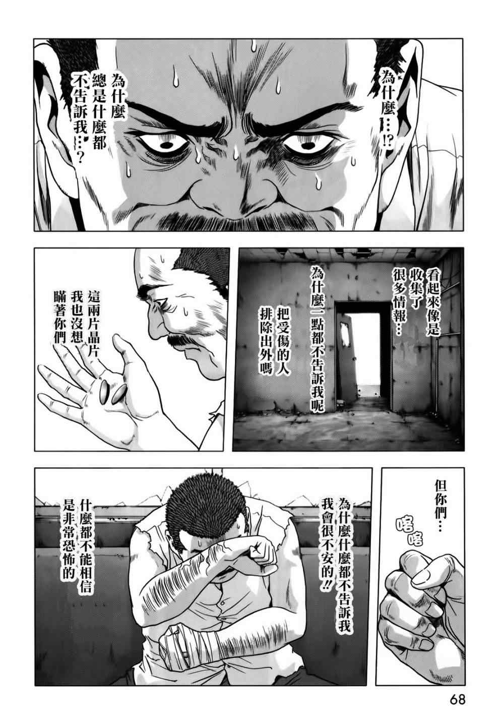 《惊爆游戏》漫画最新章节第47话免费下拉式在线观看章节第【16】张图片