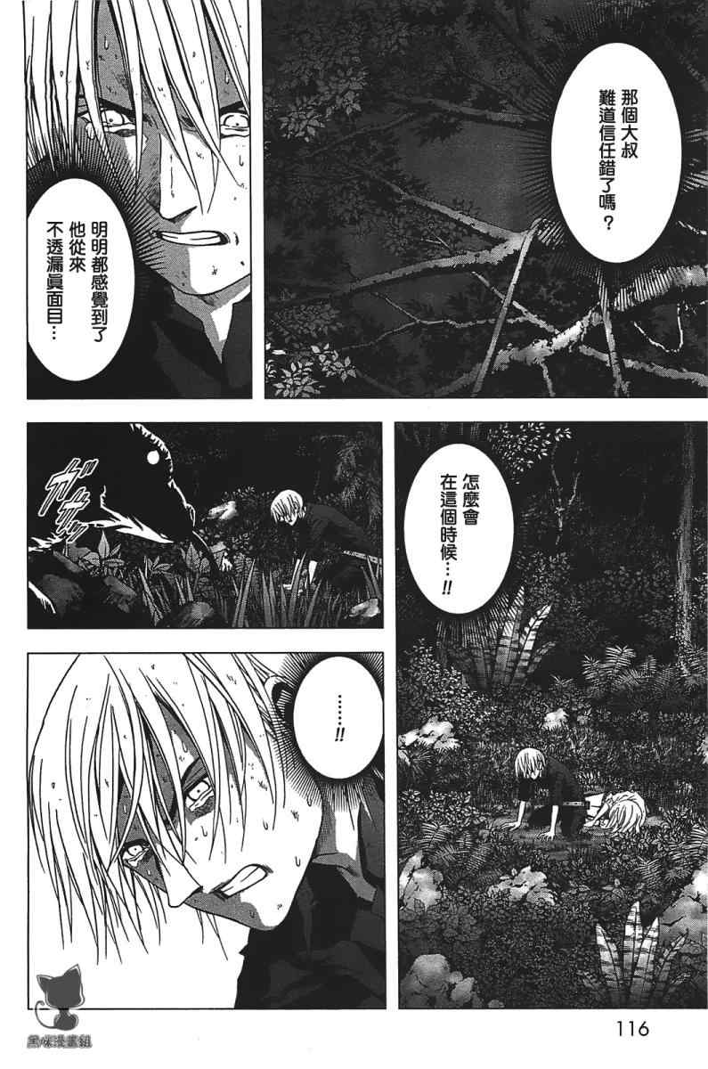 《惊爆游戏》漫画最新章节第19话免费下拉式在线观看章节第【20】张图片