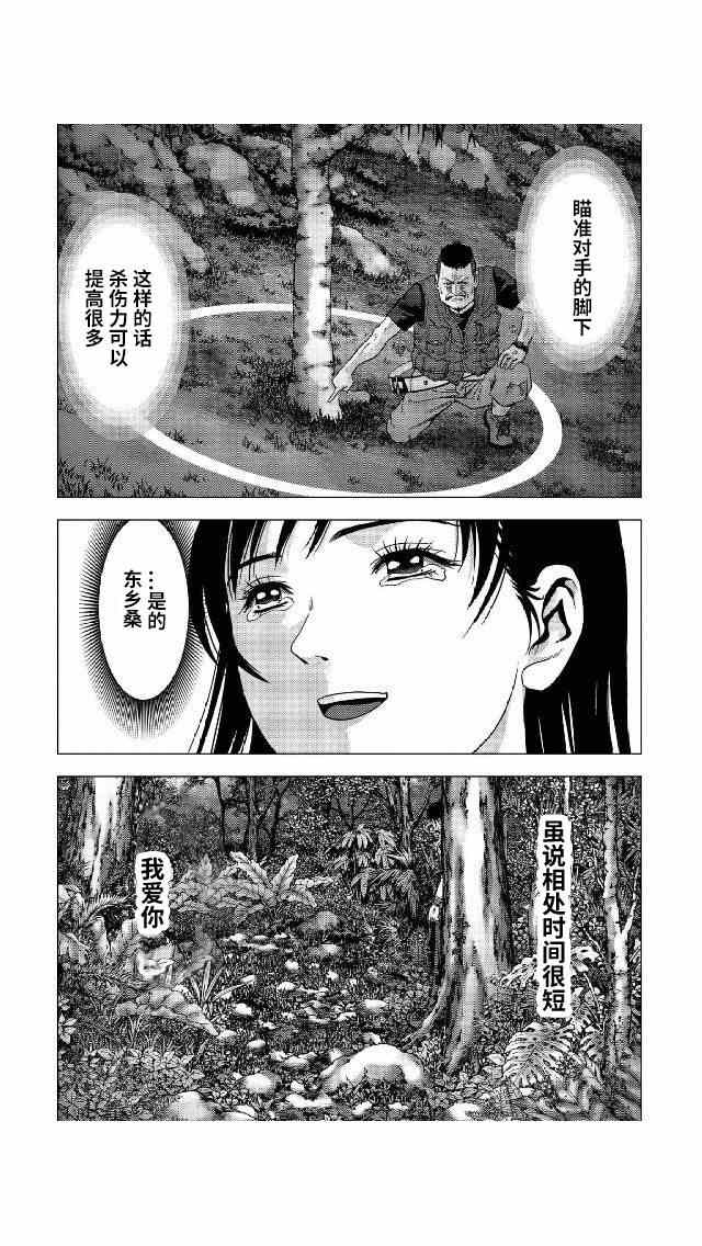 《惊爆游戏》漫画最新章节第79话免费下拉式在线观看章节第【38】张图片