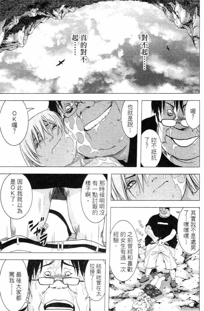 《惊爆游戏》漫画最新章节第5卷免费下拉式在线观看章节第【90】张图片