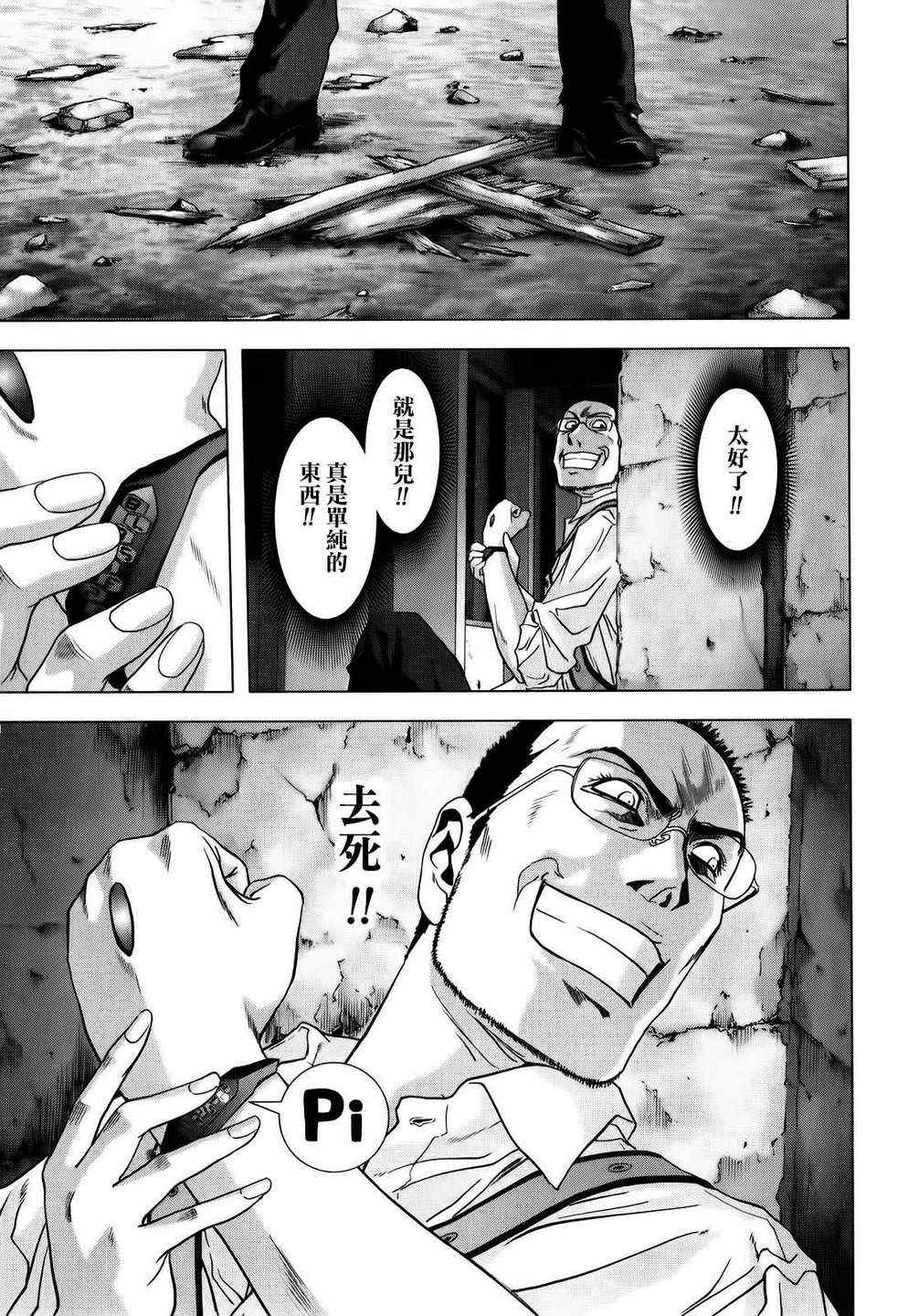 《惊爆游戏》漫画最新章节第46话免费下拉式在线观看章节第【32】张图片