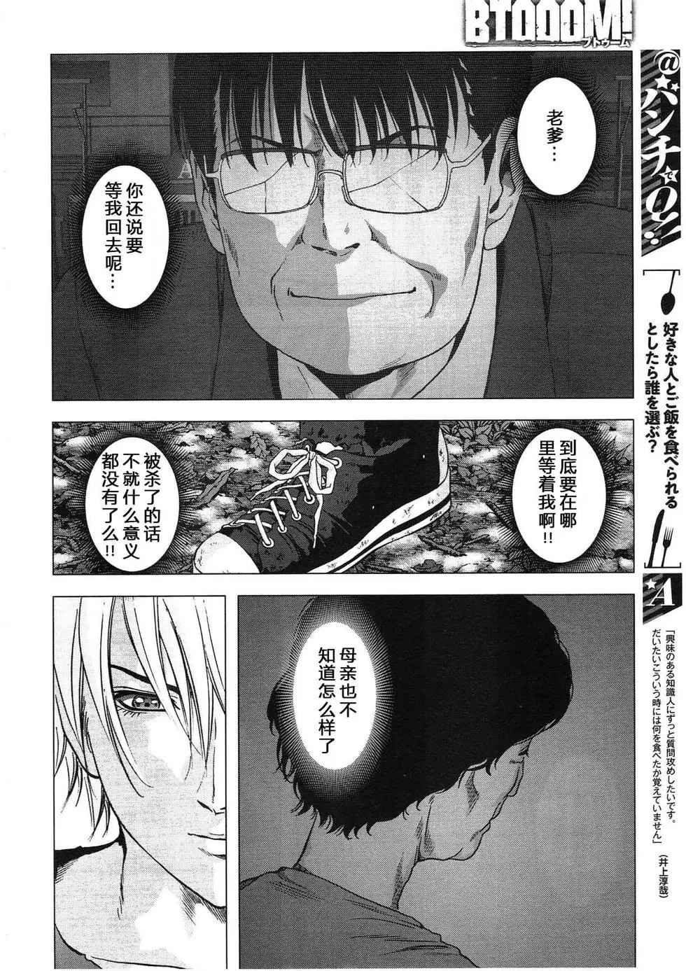 《惊爆游戏》漫画最新章节第115话免费下拉式在线观看章节第【46】张图片