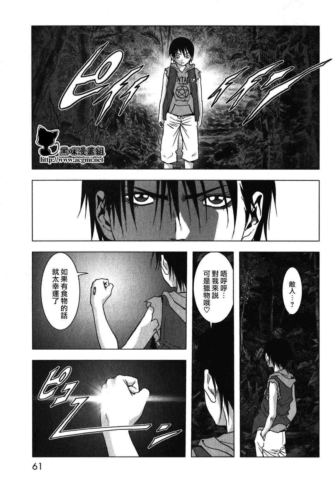 《惊爆游戏》漫画最新章节第51话免费下拉式在线观看章节第【7】张图片