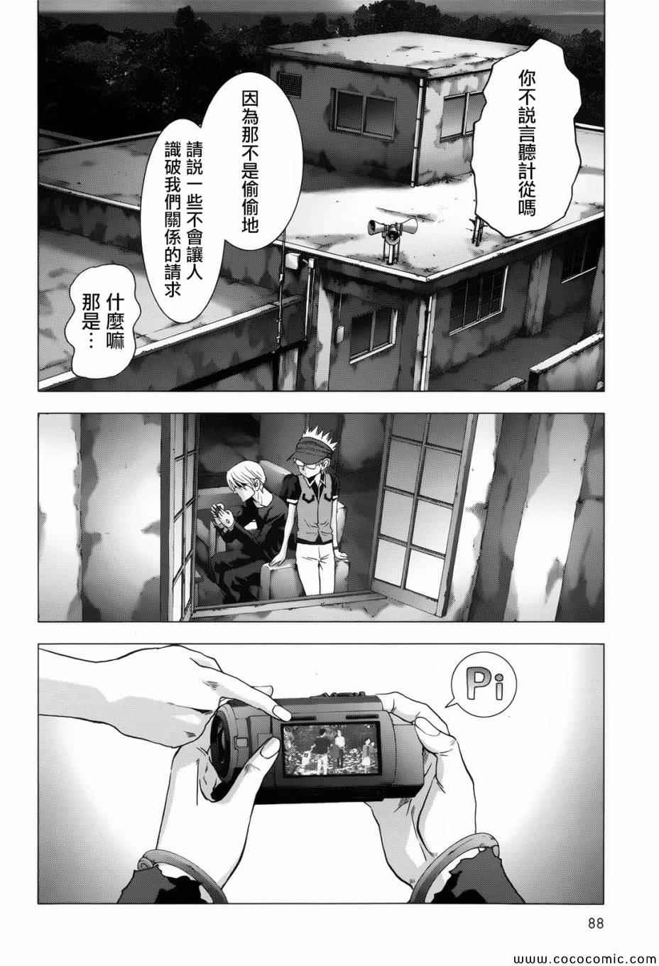 《惊爆游戏》漫画最新章节第68话免费下拉式在线观看章节第【12】张图片