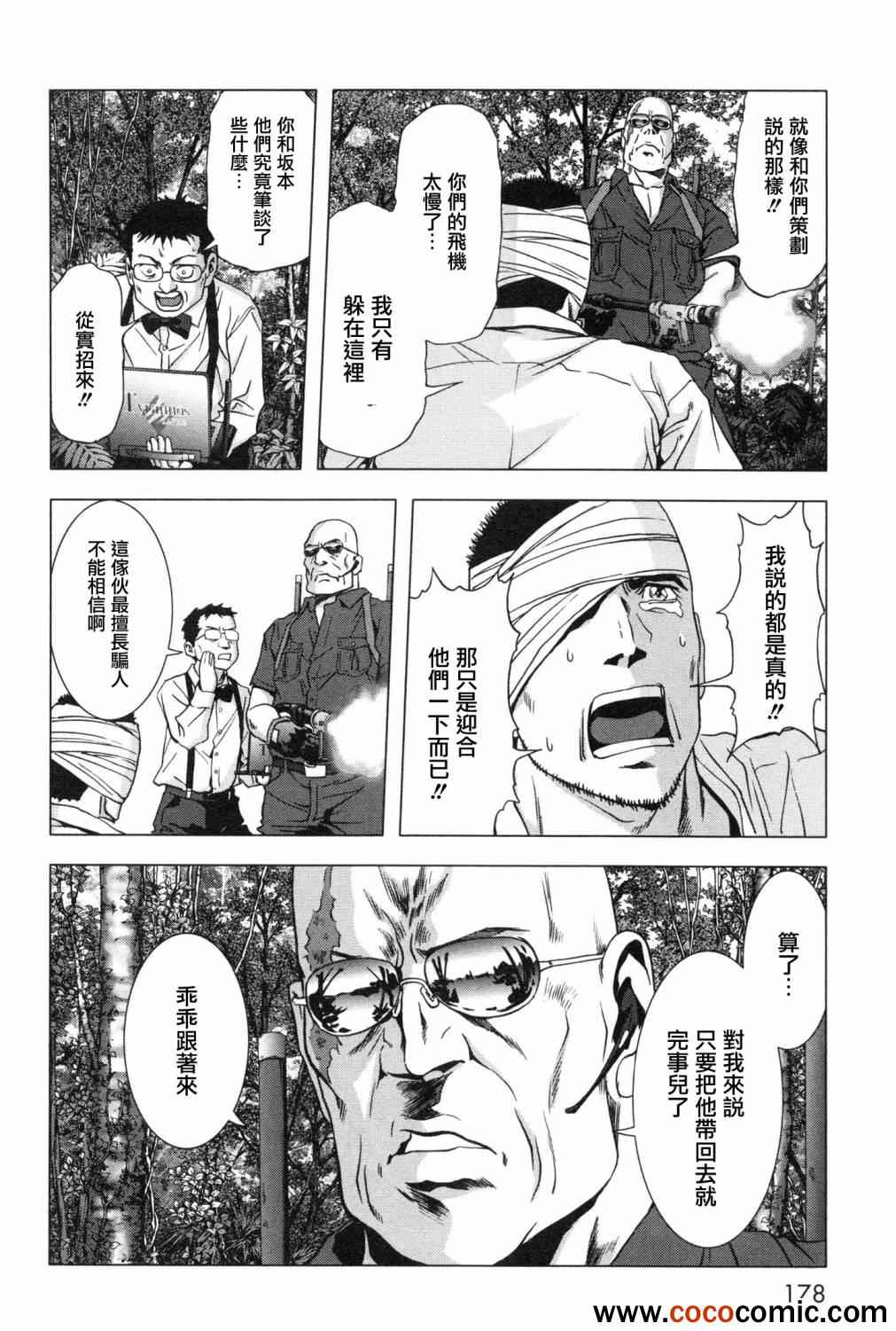 《惊爆游戏》漫画最新章节第61话免费下拉式在线观看章节第【34】张图片