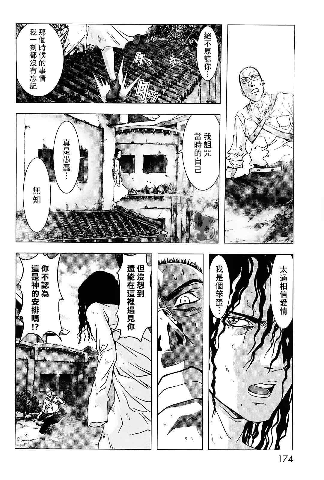 《惊爆游戏》漫画最新章节第45话免费下拉式在线观看章节第【28】张图片