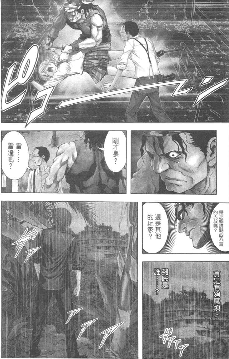 《惊爆游戏》漫画最新章节第4卷免费下拉式在线观看章节第【118】张图片