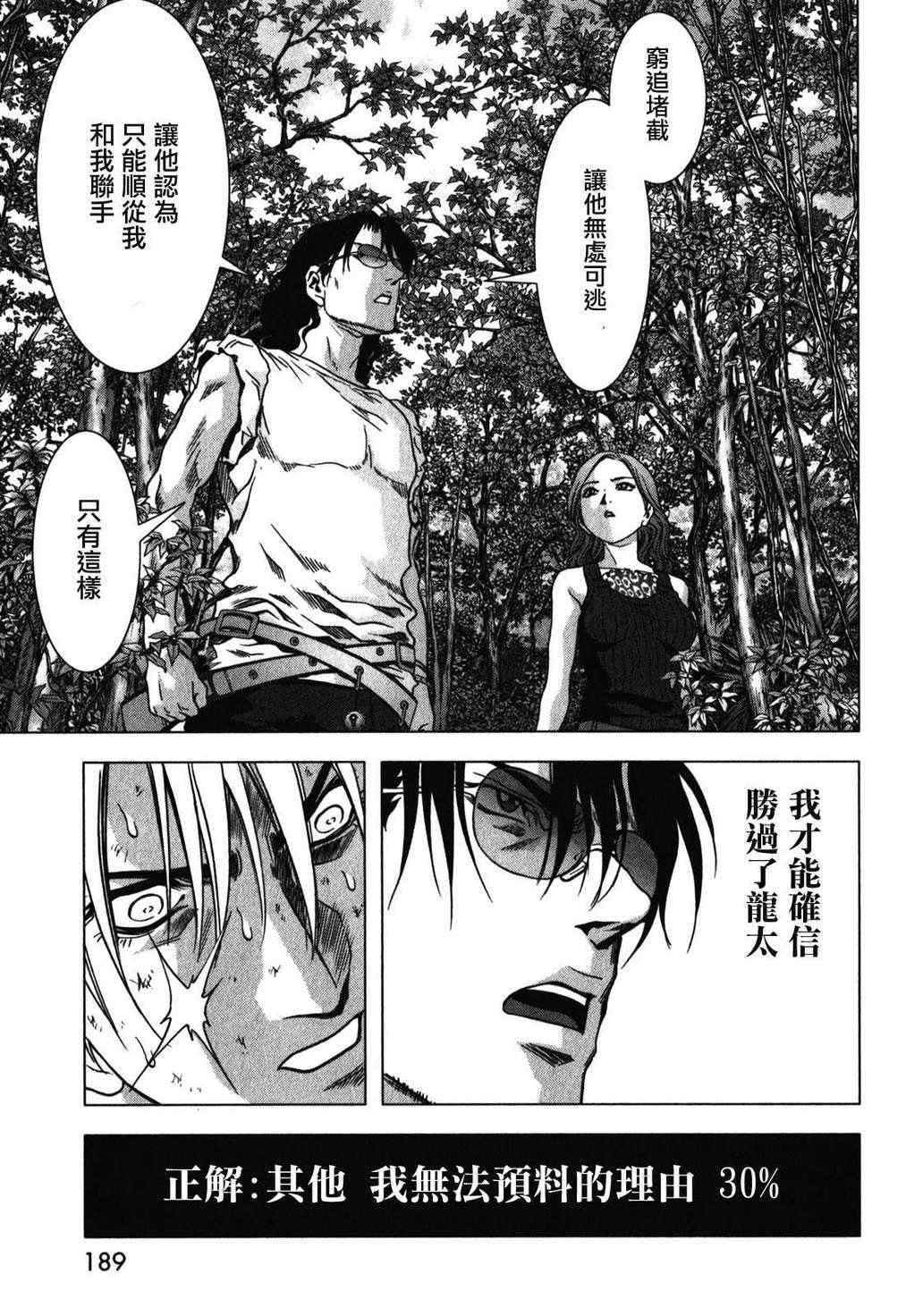 《惊爆游戏》漫画最新章节第53话免费下拉式在线观看章节第【42】张图片