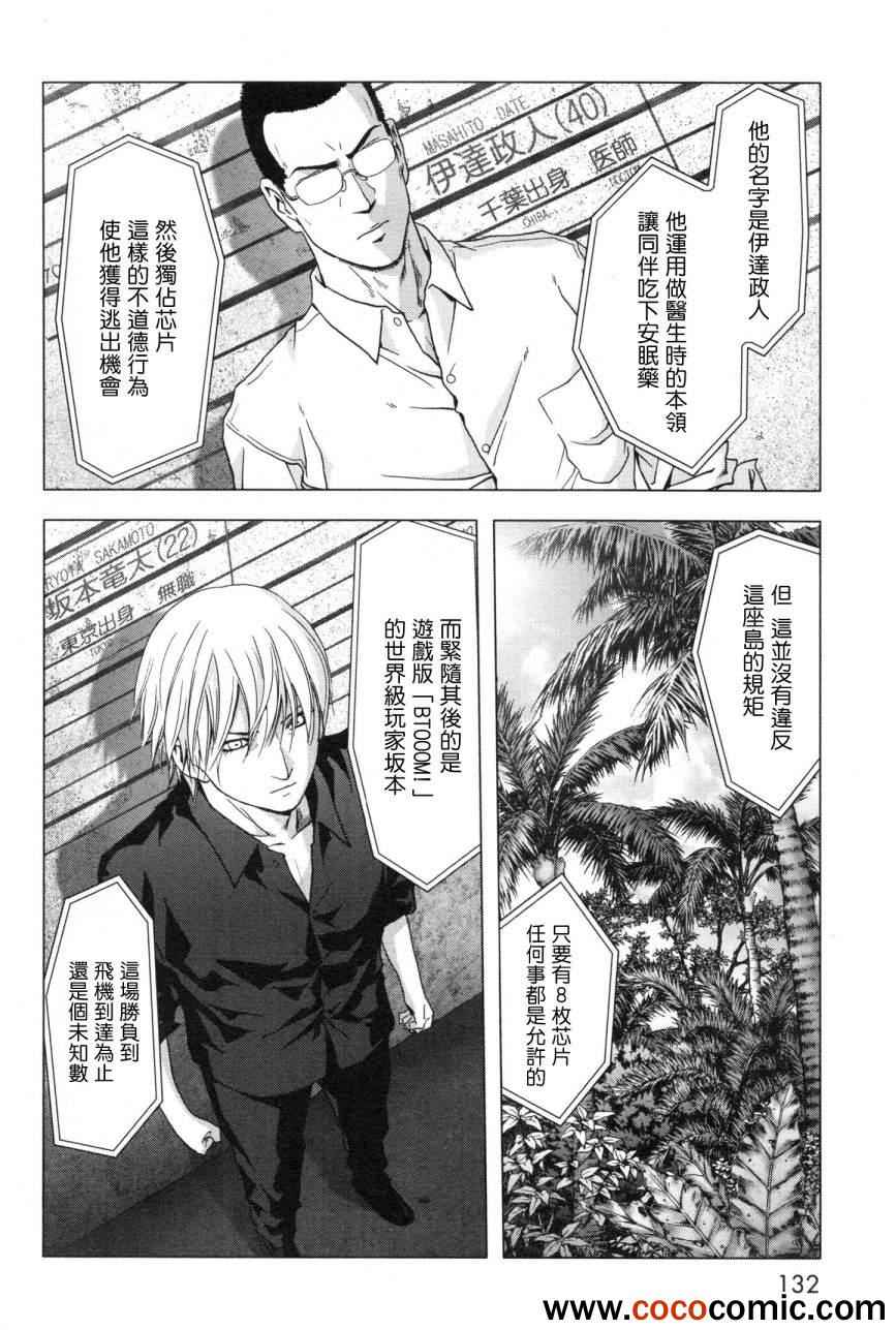 《惊爆游戏》漫画最新章节第60话免费下拉式在线观看章节第【32】张图片