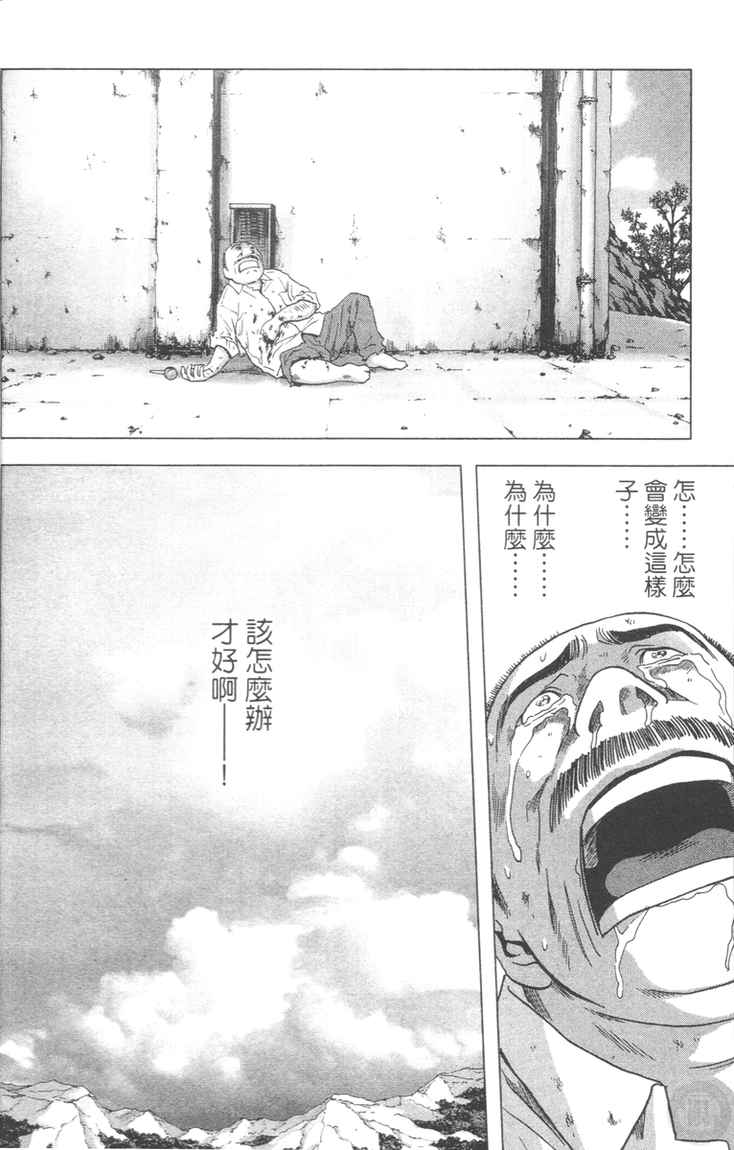 《惊爆游戏》漫画最新章节第4卷免费下拉式在线观看章节第【98】张图片