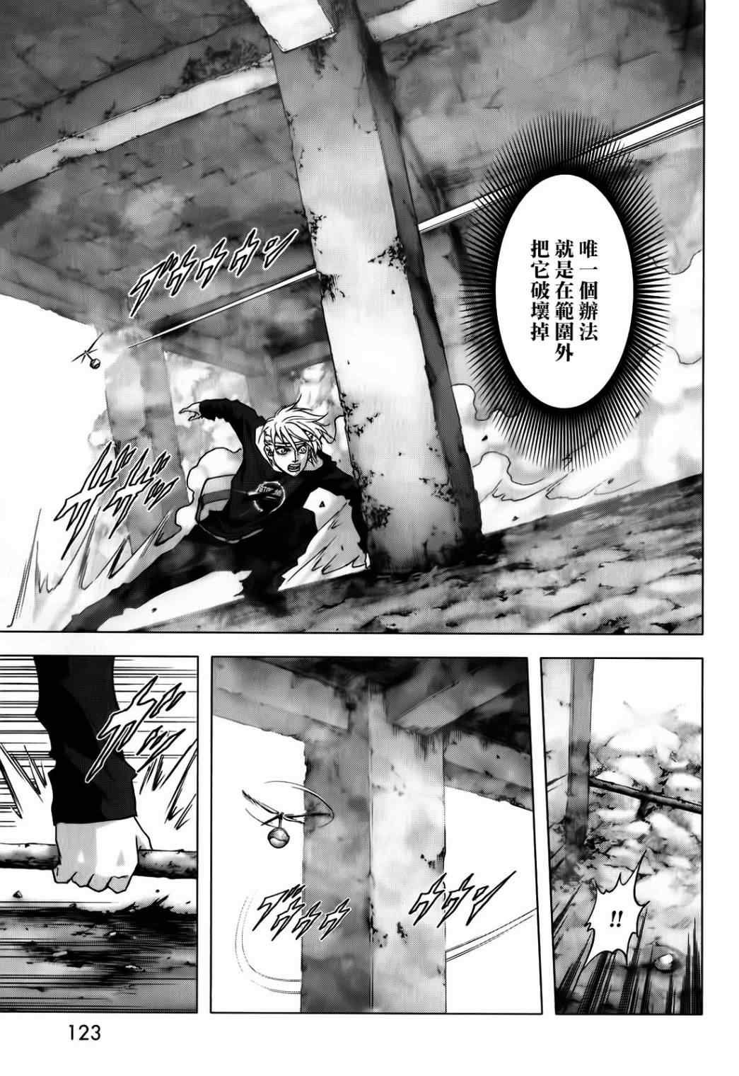 《惊爆游戏》漫画最新章节第48话免费下拉式在线观看章节第【25】张图片