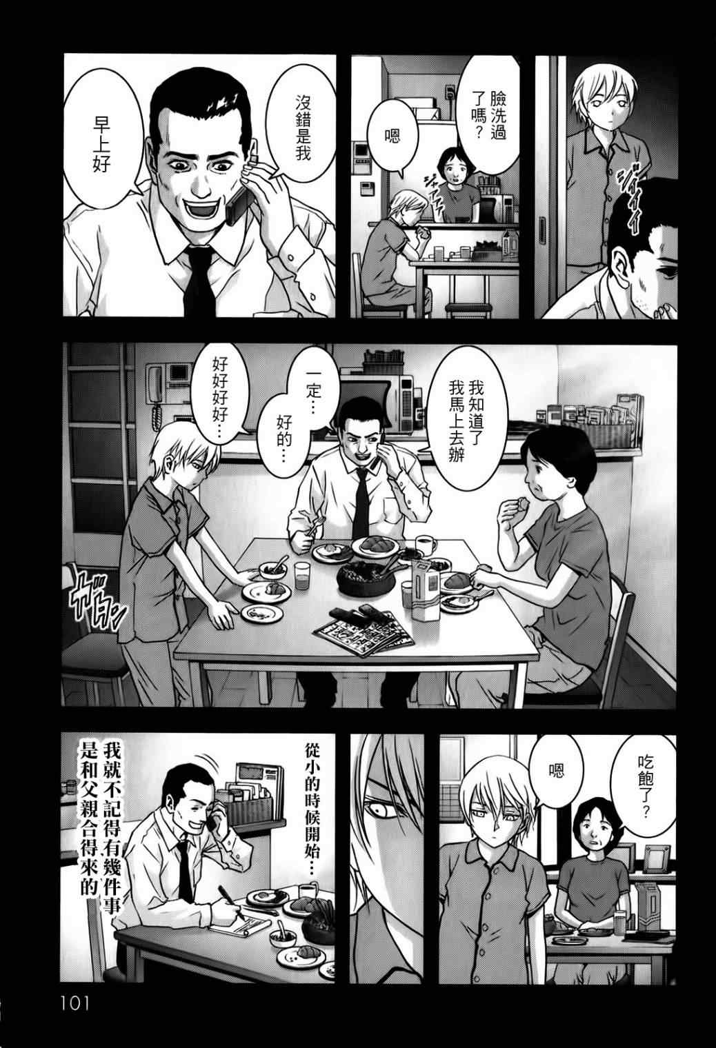 《惊爆游戏》漫画最新章节第48话免费下拉式在线观看章节第【3】张图片