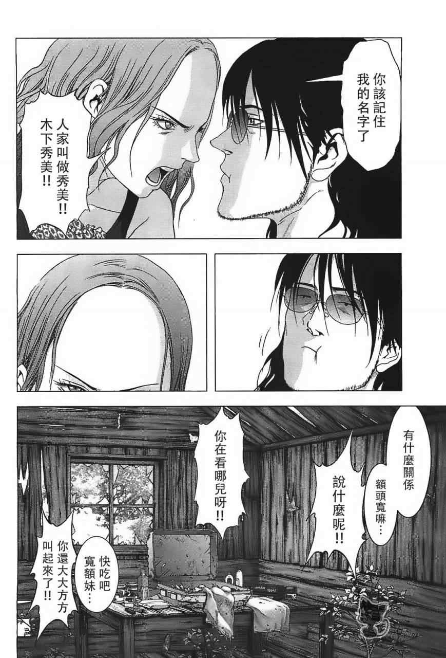 《惊爆游戏》漫画最新章节第41话免费下拉式在线观看章节第【43】张图片