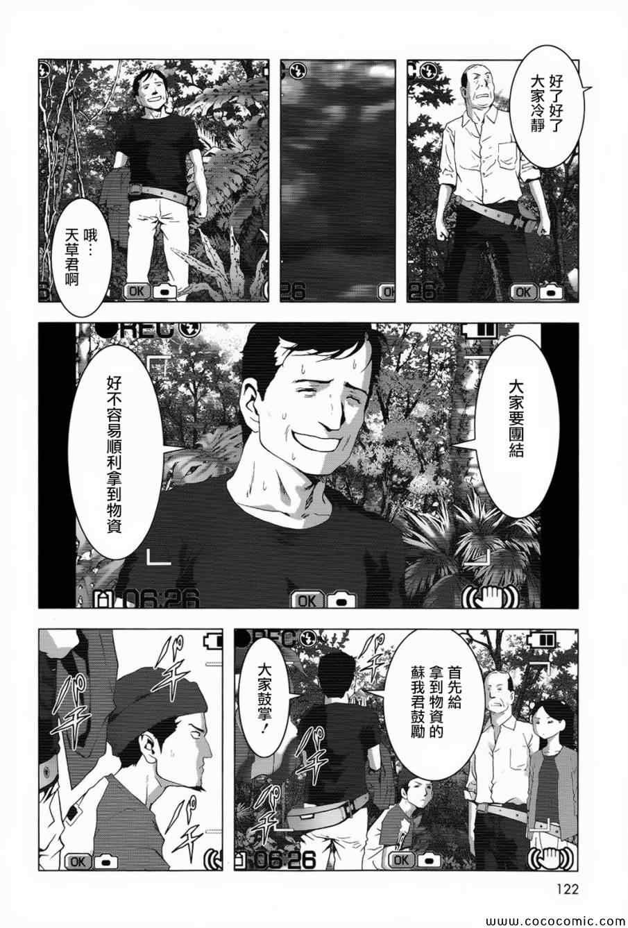 《惊爆游戏》漫画最新章节第66话免费下拉式在线观看章节第【15】张图片