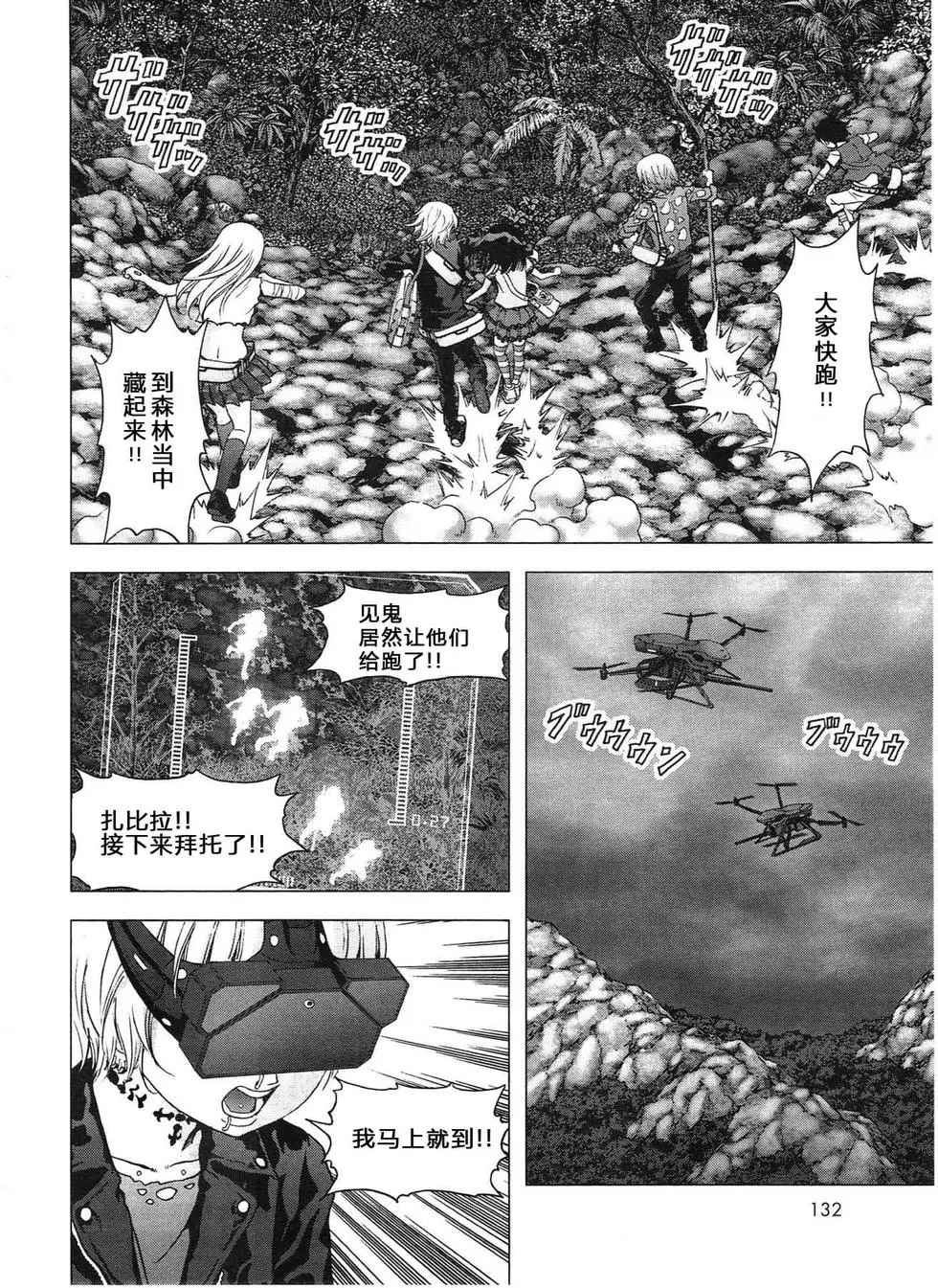《惊爆游戏》漫画最新章节第115话免费下拉式在线观看章节第【42】张图片