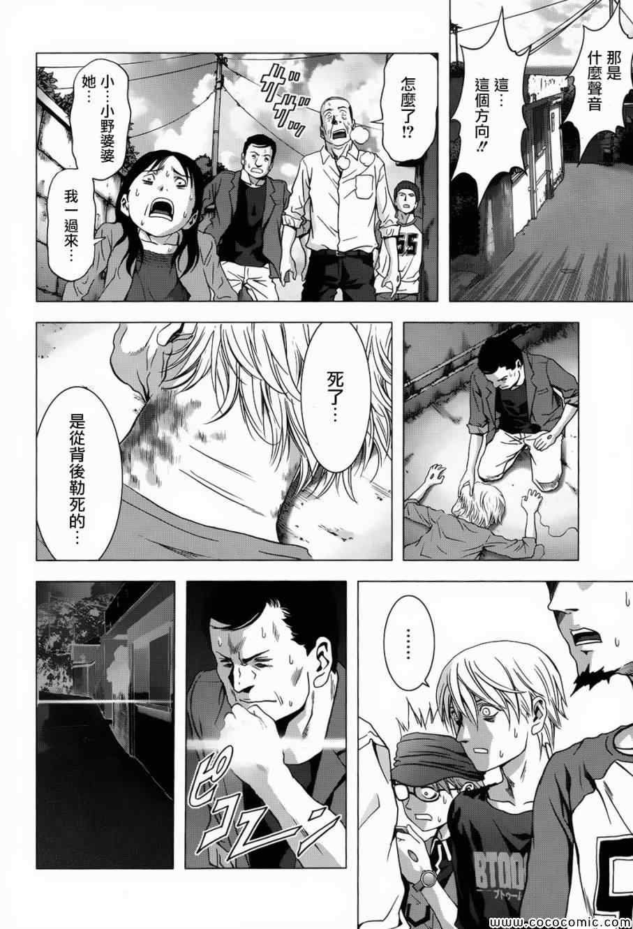 《惊爆游戏》漫画最新章节第66话免费下拉式在线观看章节第【44】张图片