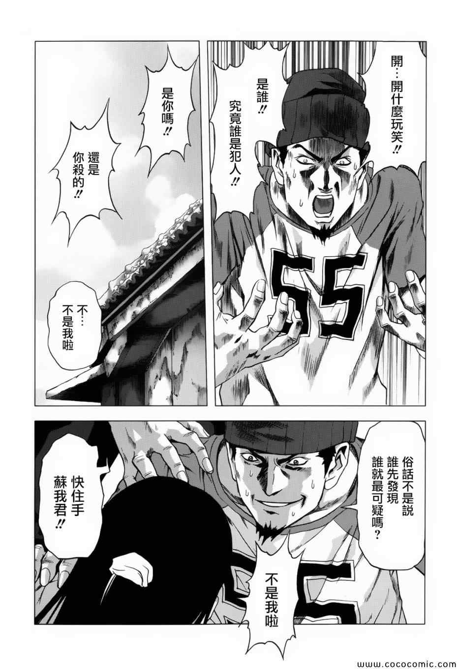 《惊爆游戏》漫画最新章节第67话免费下拉式在线观看章节第【7】张图片