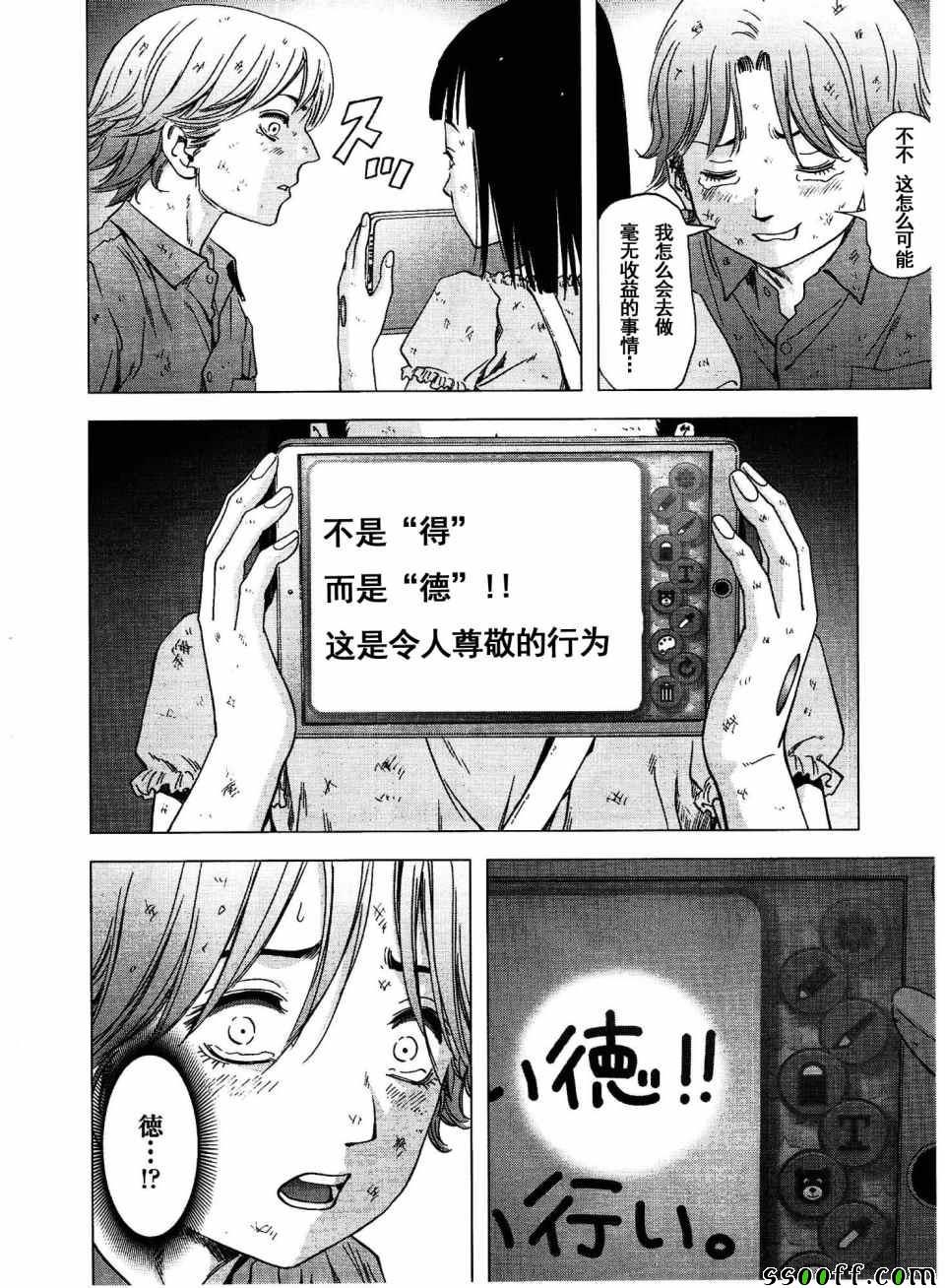 《惊爆游戏》漫画最新章节第113话免费下拉式在线观看章节第【46】张图片