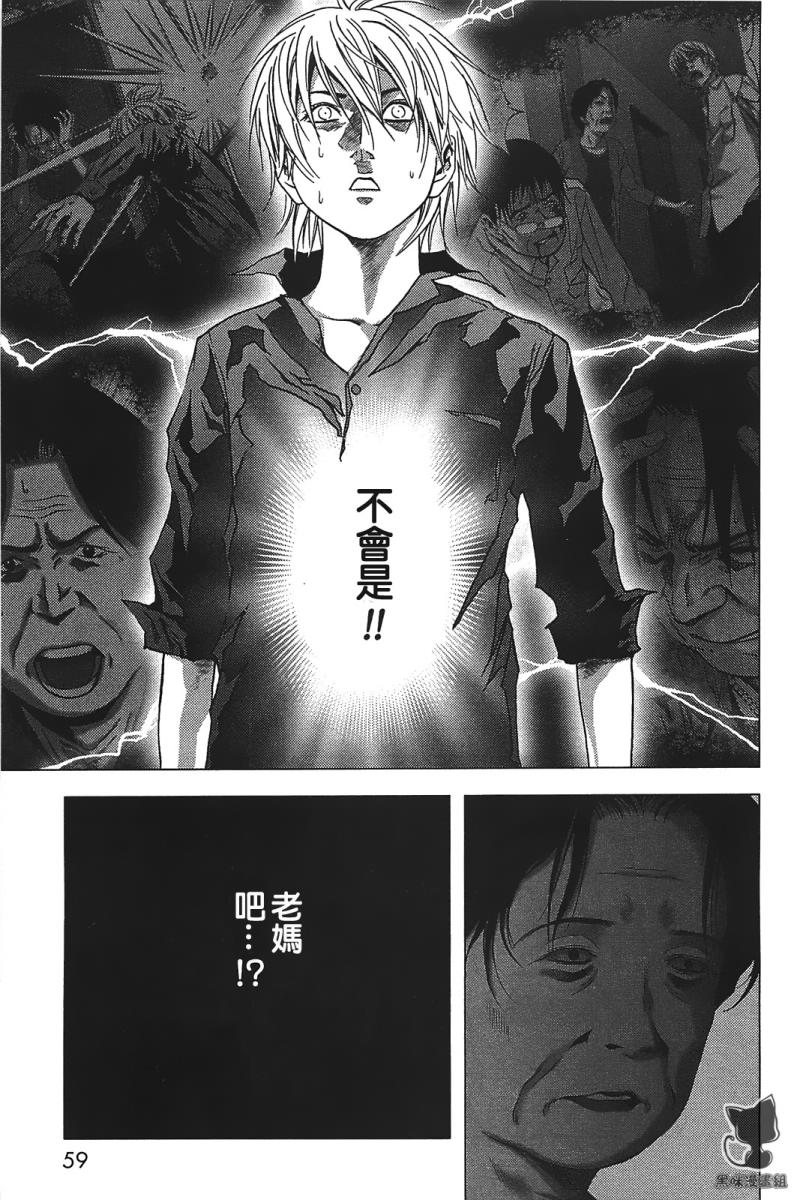 《惊爆游戏》漫画最新章节第17话免费下拉式在线观看章节第【7】张图片