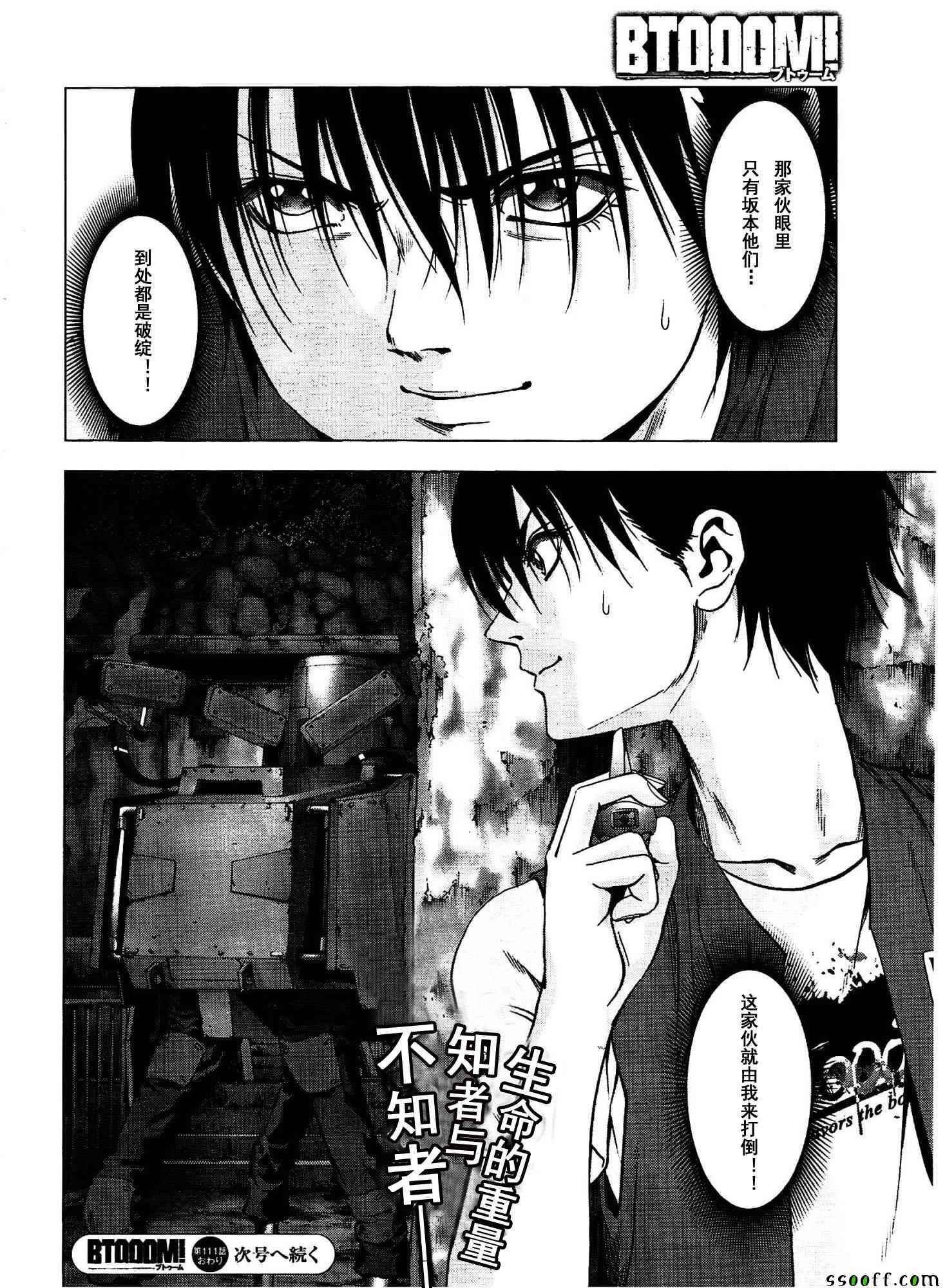 《惊爆游戏》漫画最新章节第111话免费下拉式在线观看章节第【47】张图片