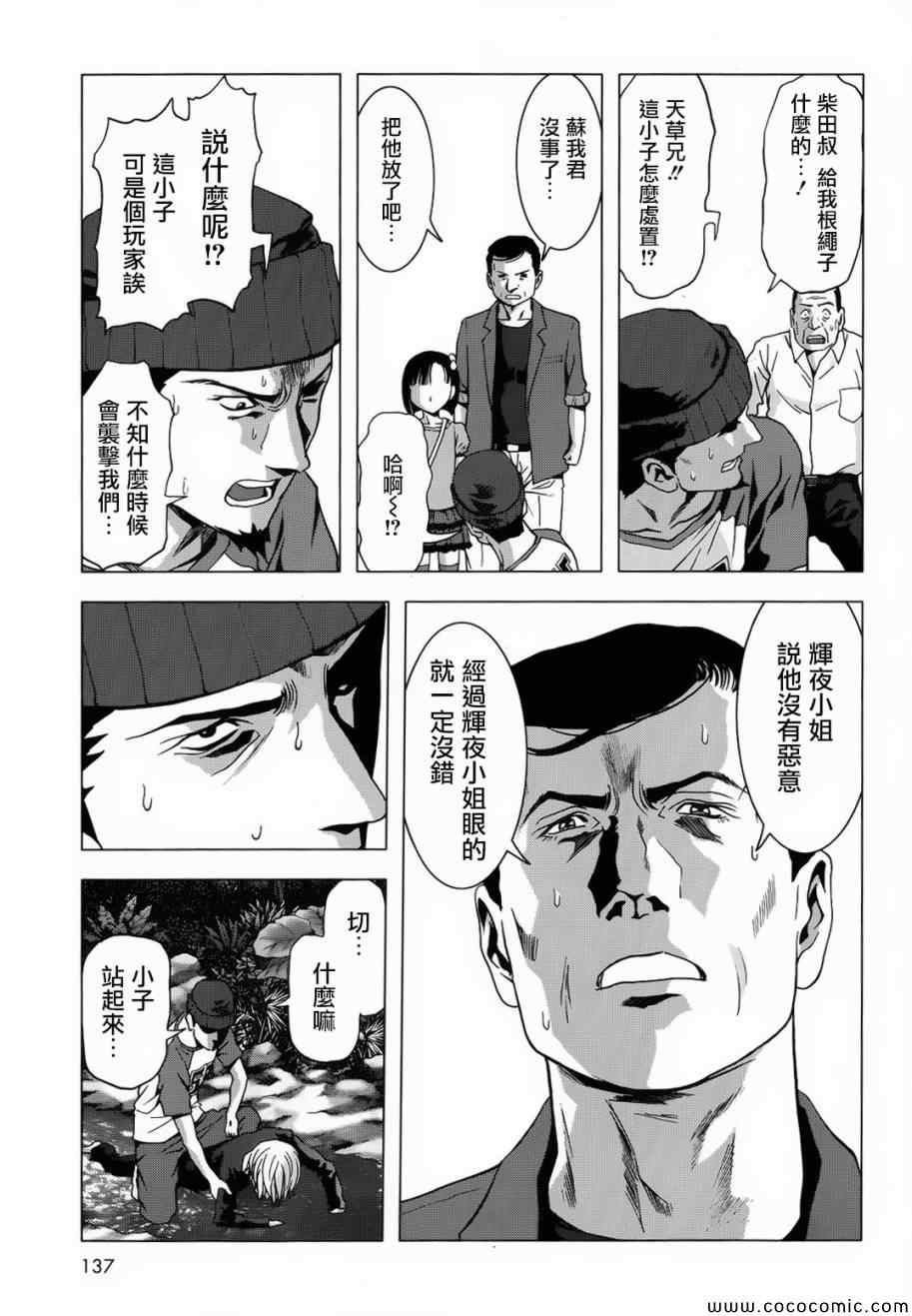 《惊爆游戏》漫画最新章节第66话免费下拉式在线观看章节第【29】张图片