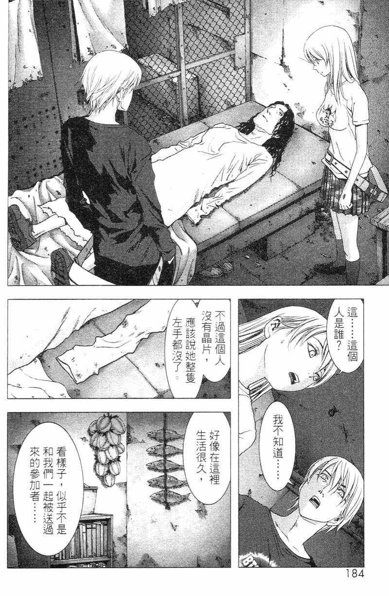 《惊爆游戏》漫画最新章节第5卷免费下拉式在线观看章节第【185】张图片