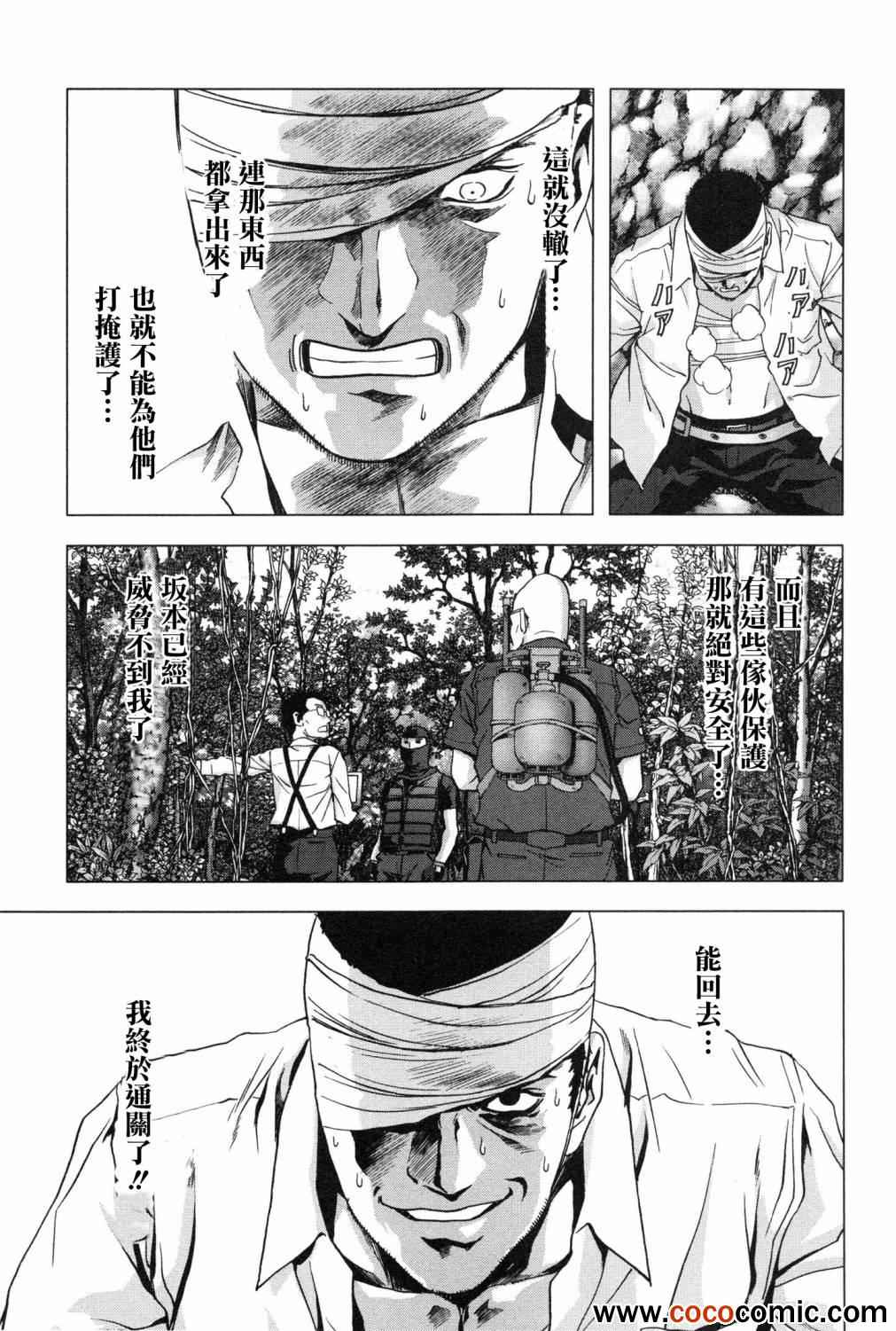 《惊爆游戏》漫画最新章节第61话免费下拉式在线观看章节第【35】张图片