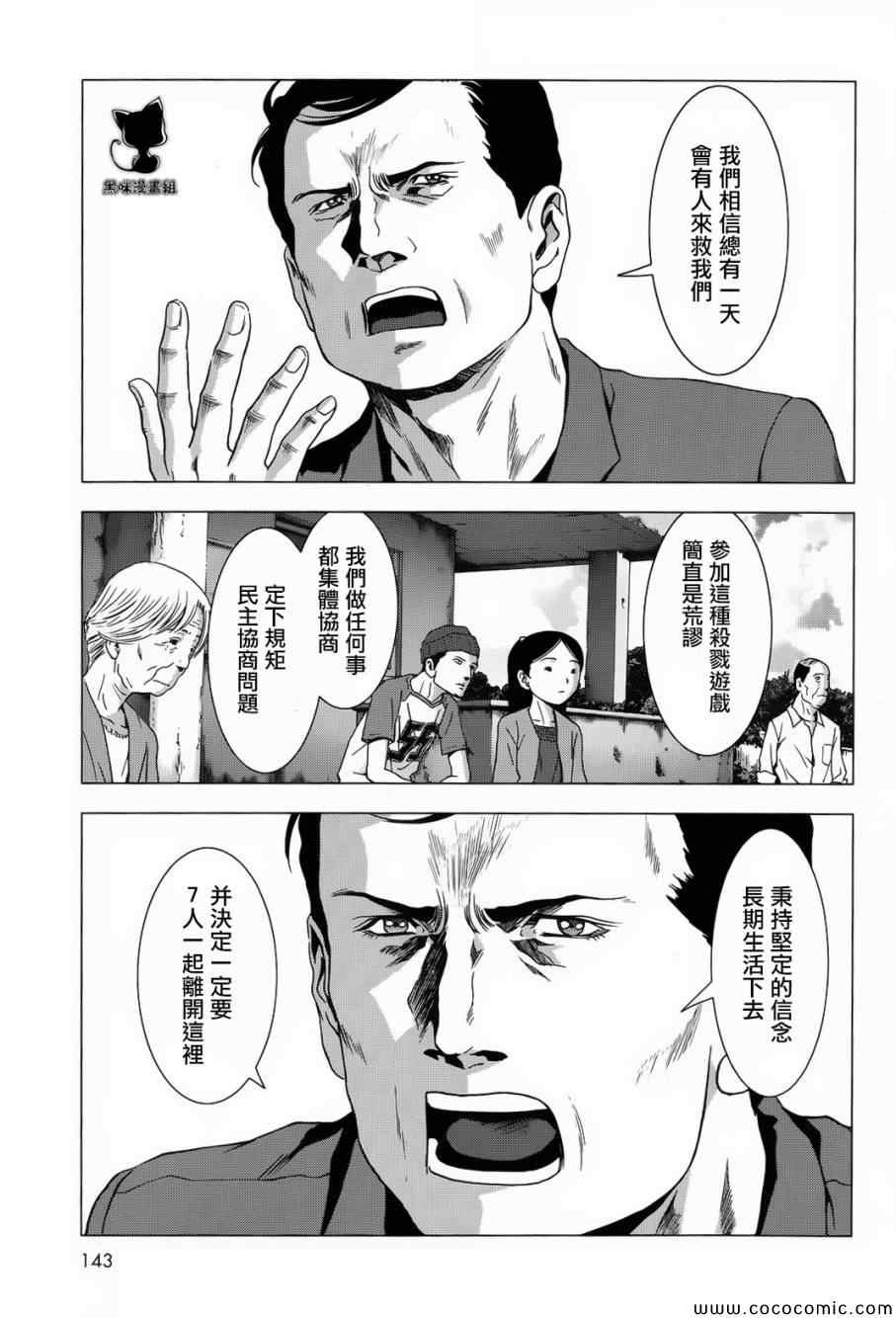 《惊爆游戏》漫画最新章节第66话免费下拉式在线观看章节第【35】张图片