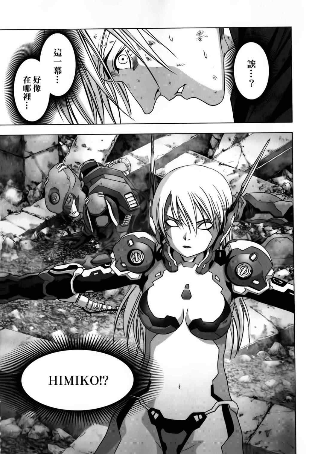 《惊爆游戏》漫画最新章节第48话免费下拉式在线观看章节第【47】张图片