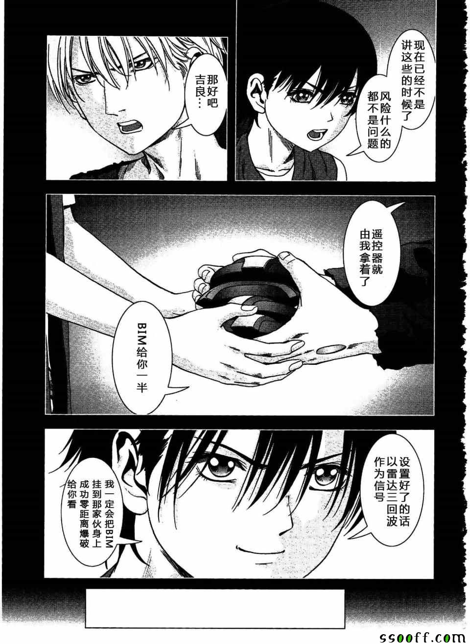 《惊爆游戏》漫画最新章节第112话免费下拉式在线观看章节第【9】张图片