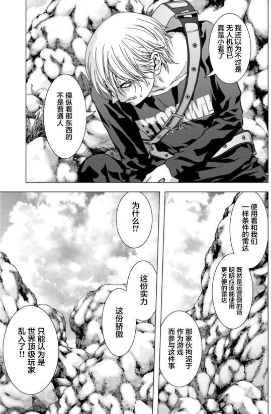 《惊爆游戏》漫画最新章节第90话免费下拉式在线观看章节第【34】张图片