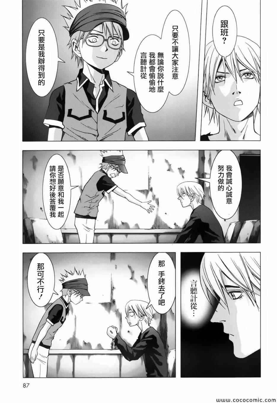 《惊爆游戏》漫画最新章节第68话免费下拉式在线观看章节第【11】张图片