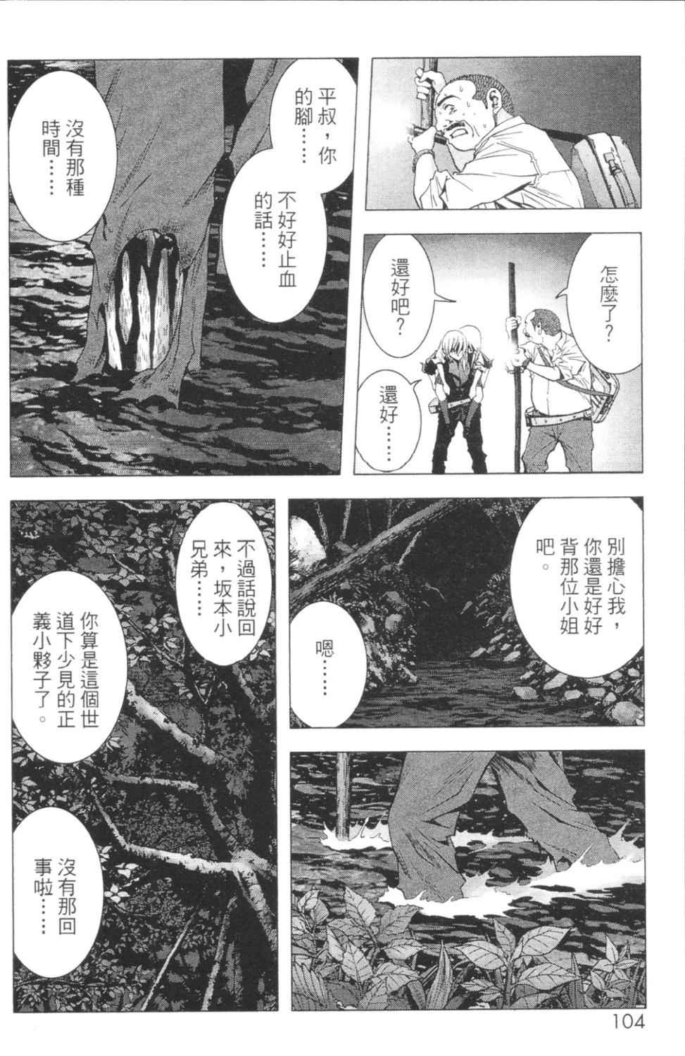 《惊爆游戏》漫画最新章节第3卷免费下拉式在线观看章节第【99】张图片