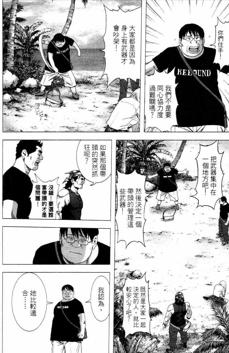 《惊爆游戏》漫画最新章节第5卷免费下拉式在线观看章节第【27】张图片