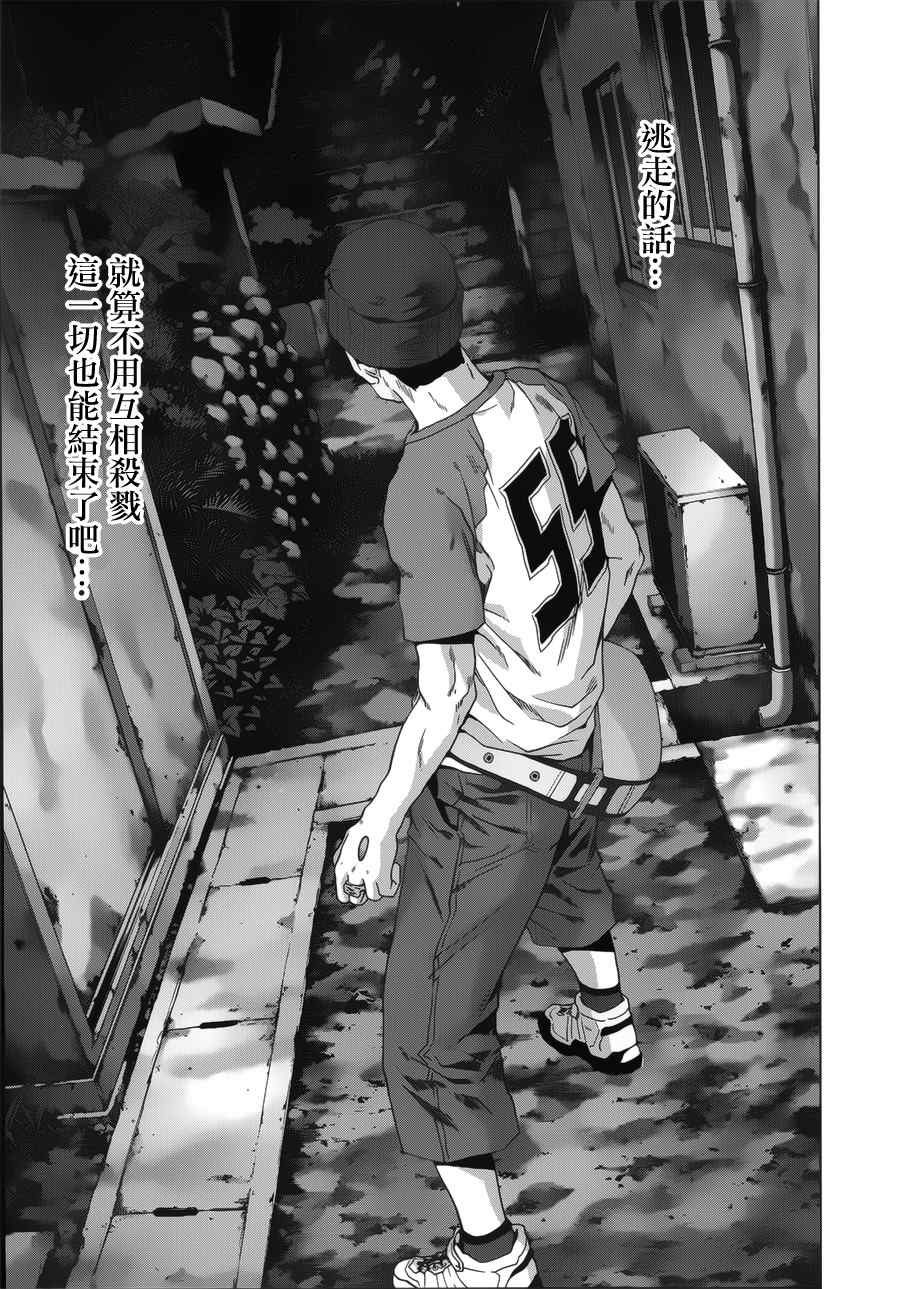 《惊爆游戏》漫画最新章节第72话免费下拉式在线观看章节第【33】张图片