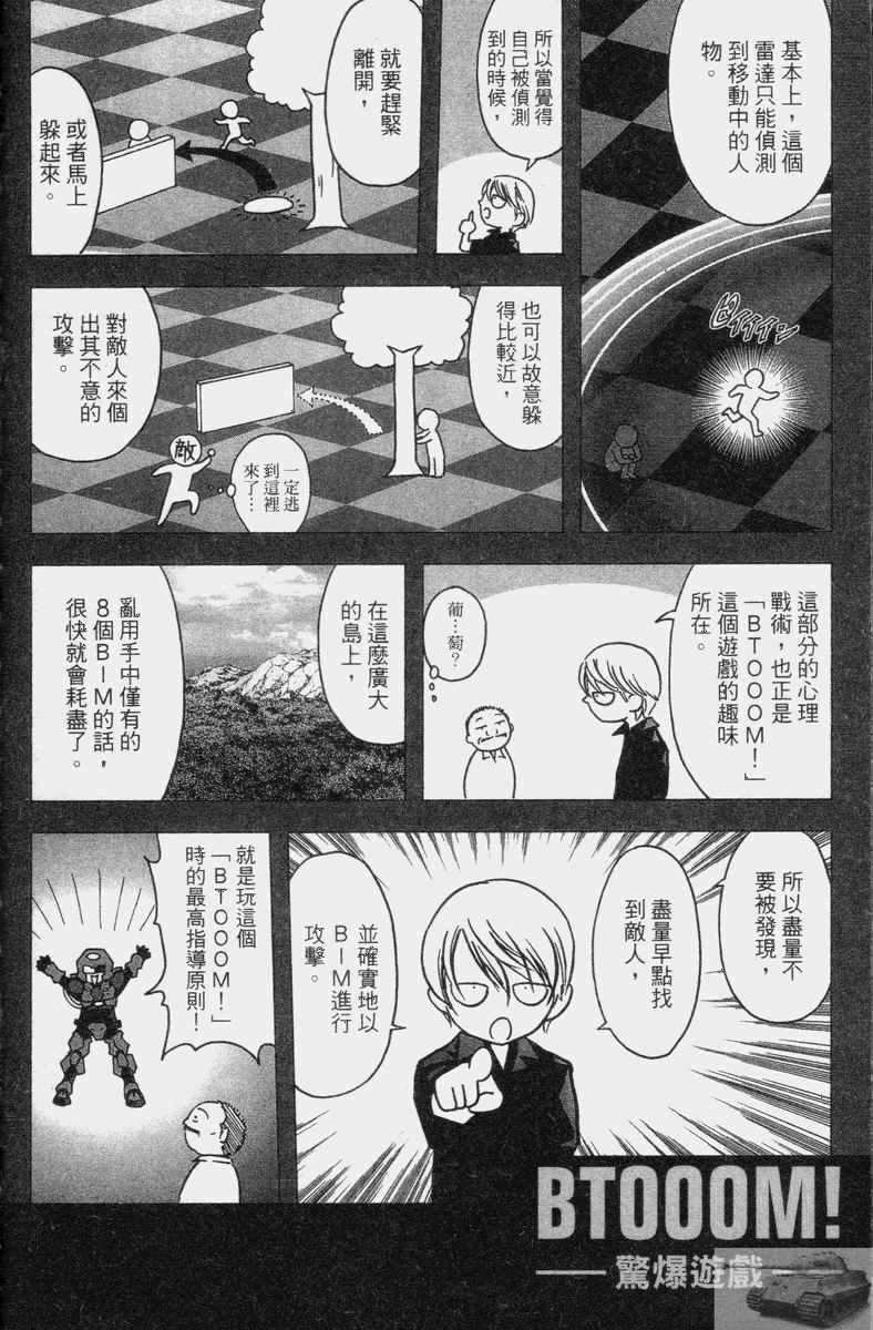 《惊爆游戏》漫画最新章节第2卷免费下拉式在线观看章节第【190】张图片