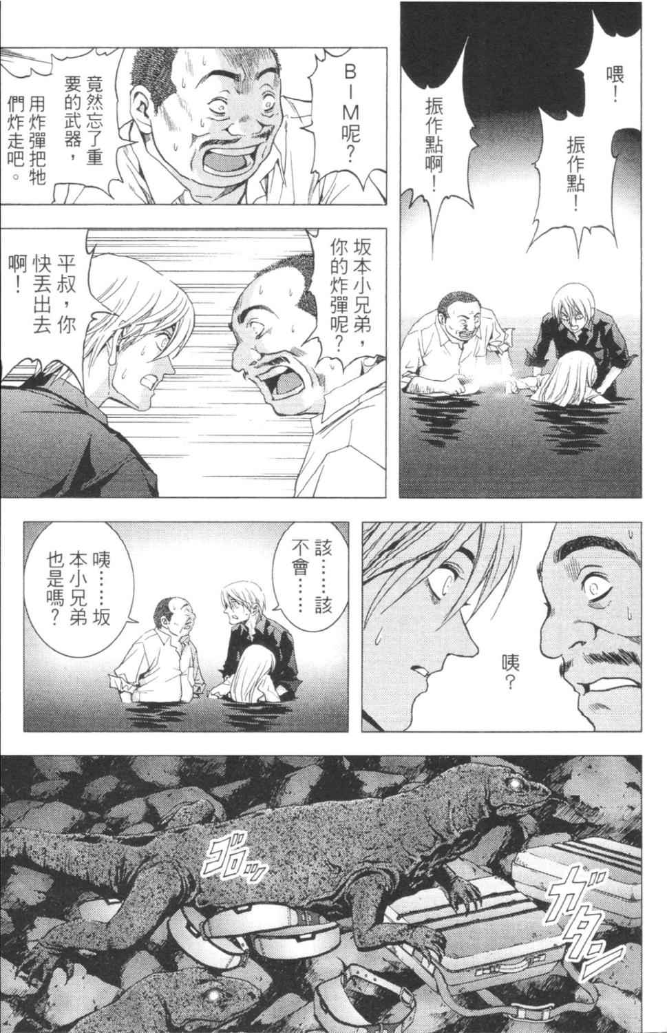 《惊爆游戏》漫画最新章节第3卷免费下拉式在线观看章节第【74】张图片