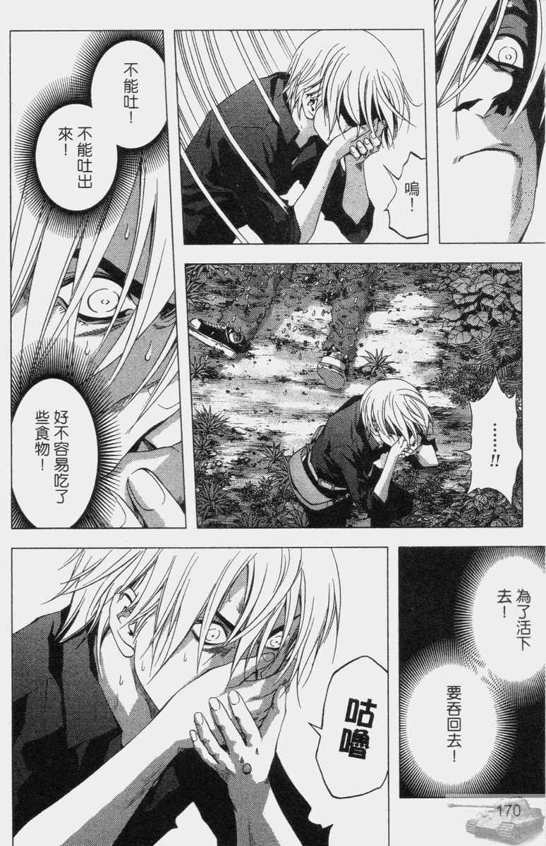 《惊爆游戏》漫画最新章节第2卷免费下拉式在线观看章节第【168】张图片