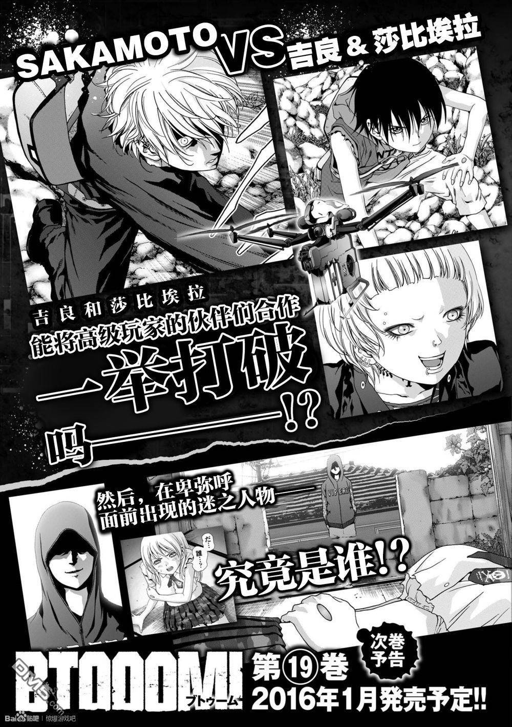 《惊爆游戏》漫画最新章节第89话免费下拉式在线观看章节第【46】张图片