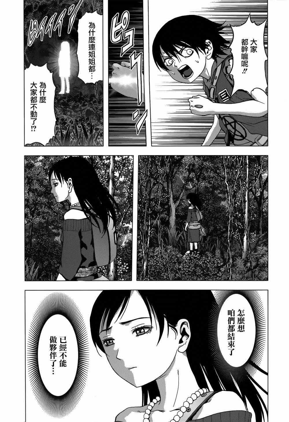 《惊爆游戏》漫画最新章节第78话免费下拉式在线观看章节第【11】张图片