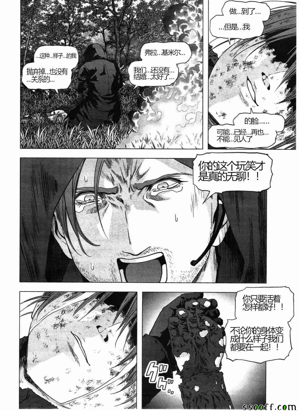 《惊爆游戏》漫画最新章节第121话免费下拉式在线观看章节第【7】张图片