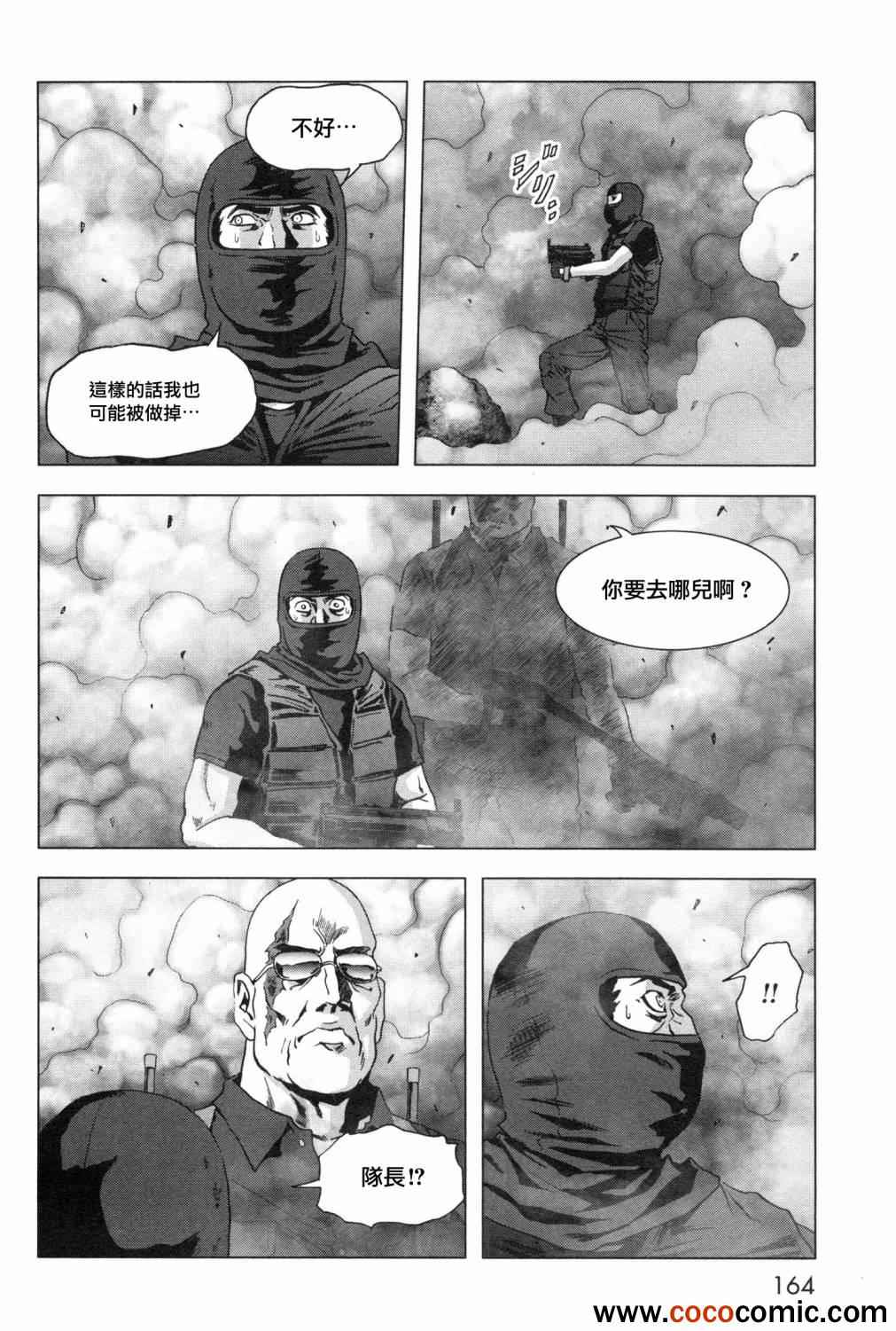 《惊爆游戏》漫画最新章节第61话免费下拉式在线观看章节第【20】张图片