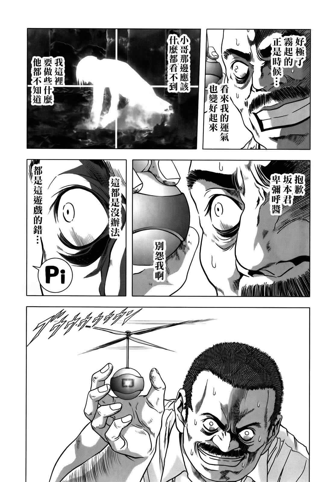 《惊爆游戏》漫画最新章节第49话免费下拉式在线观看章节第【8】张图片