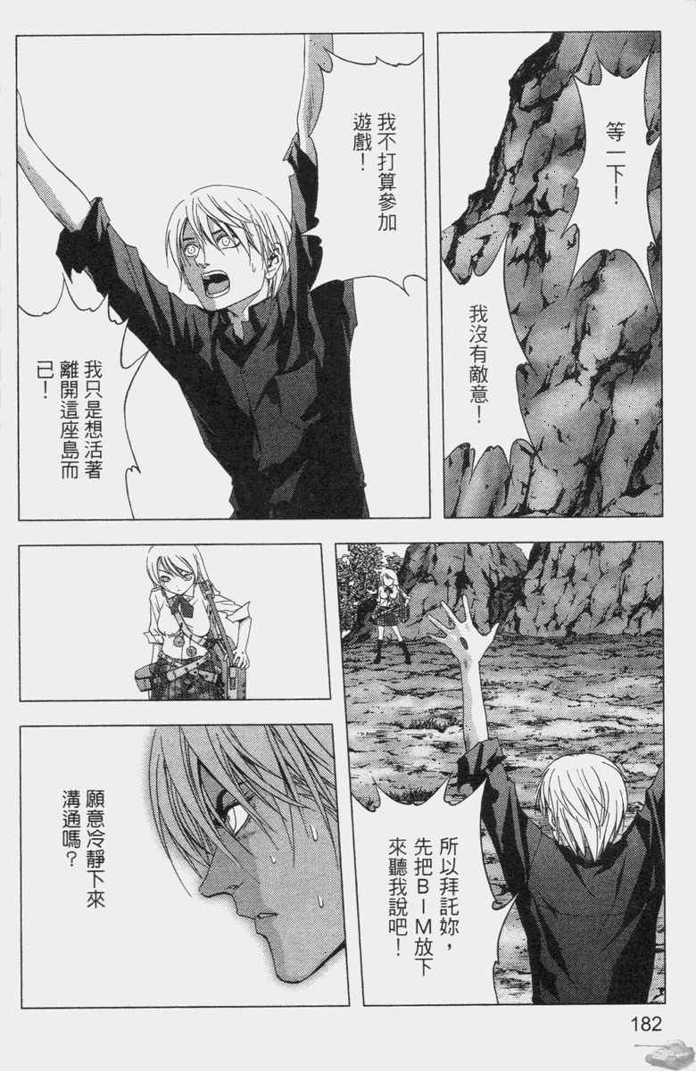 《惊爆游戏》漫画最新章节第2卷免费下拉式在线观看章节第【180】张图片