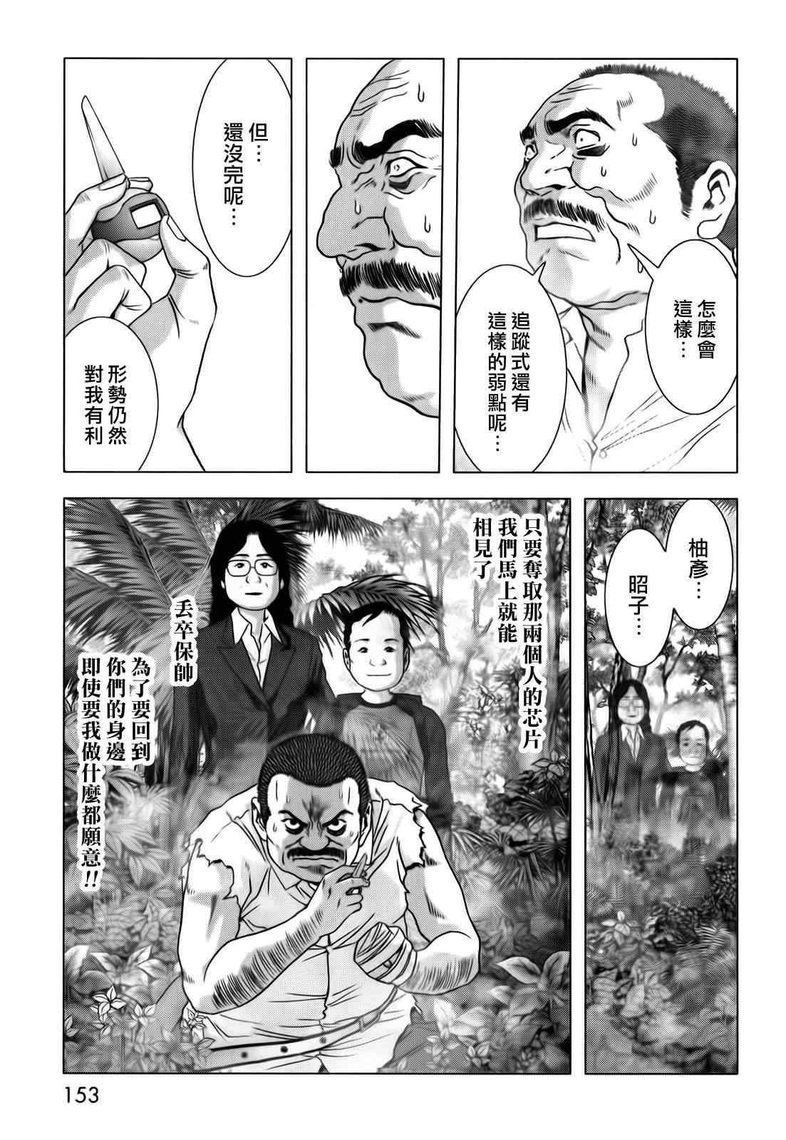 《惊爆游戏》漫画最新章节第49话免费下拉式在线观看章节第【6】张图片