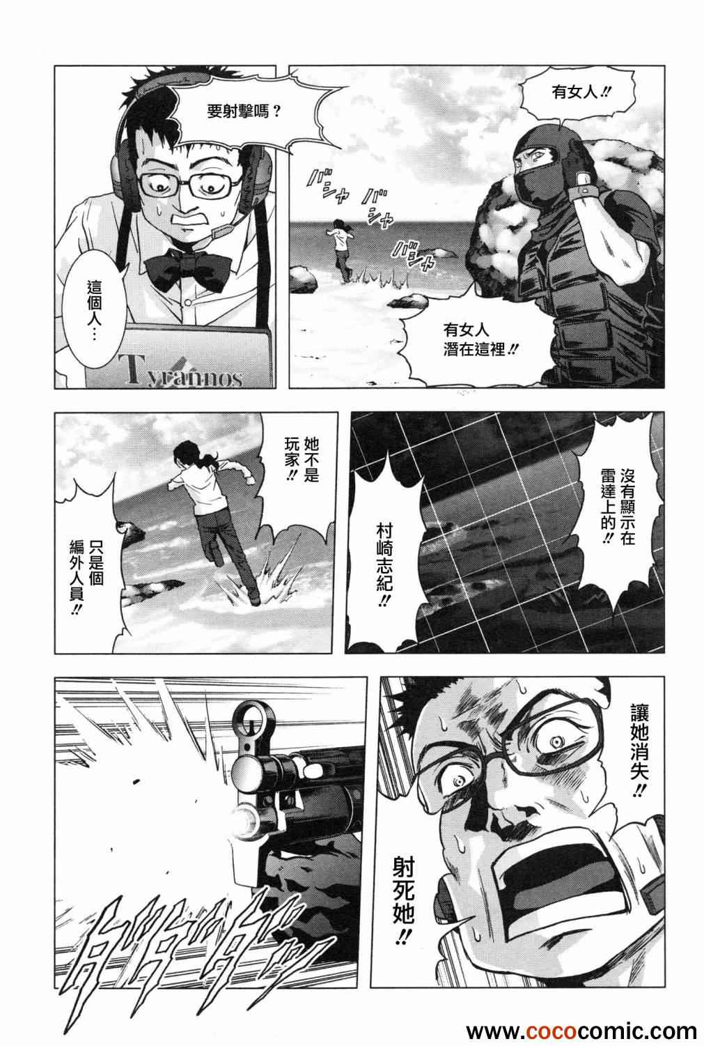 《惊爆游戏》漫画最新章节第61话免费下拉式在线观看章节第【39】张图片