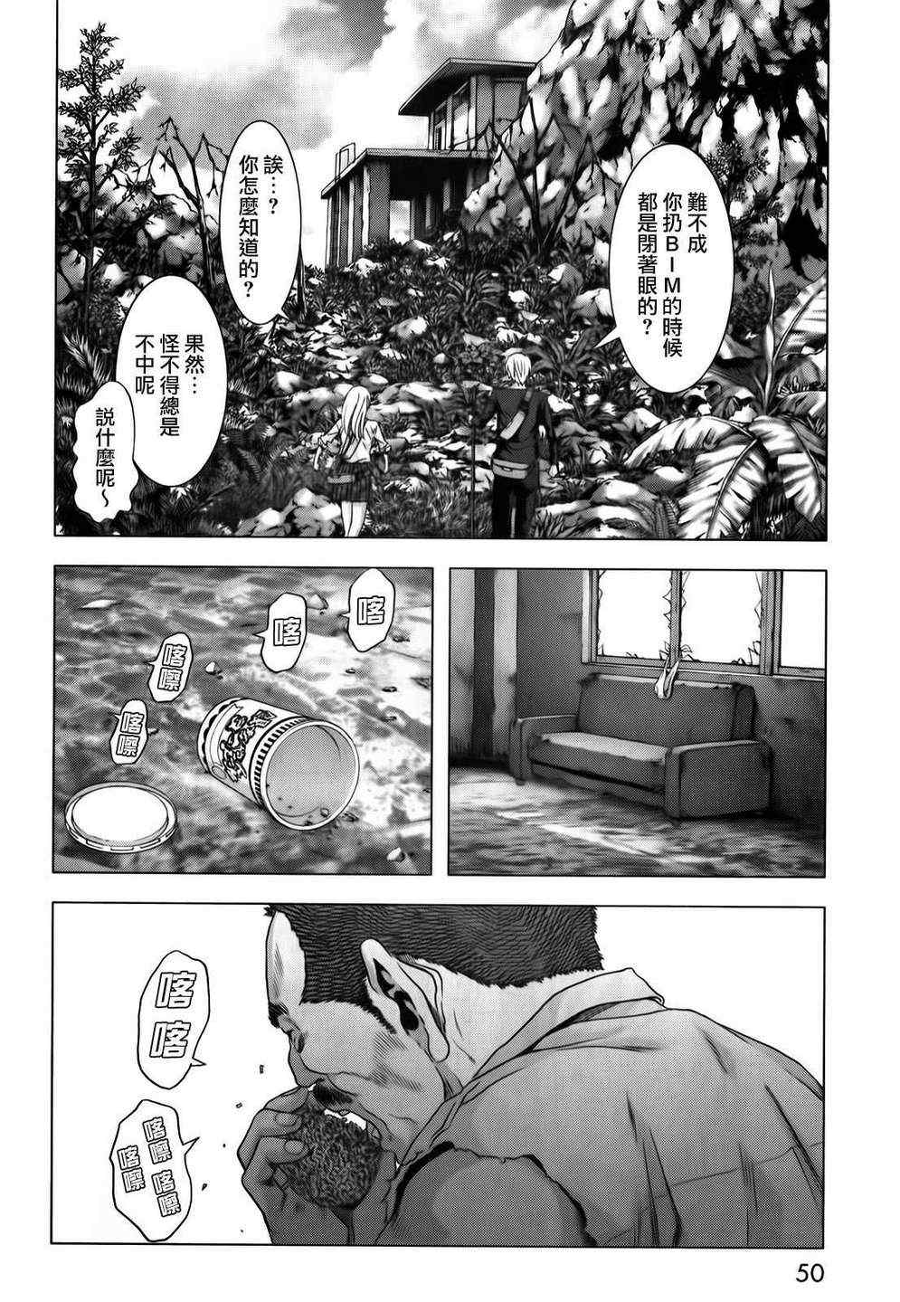 《惊爆游戏》漫画最新章节第46话免费下拉式在线观看章节第【53】张图片